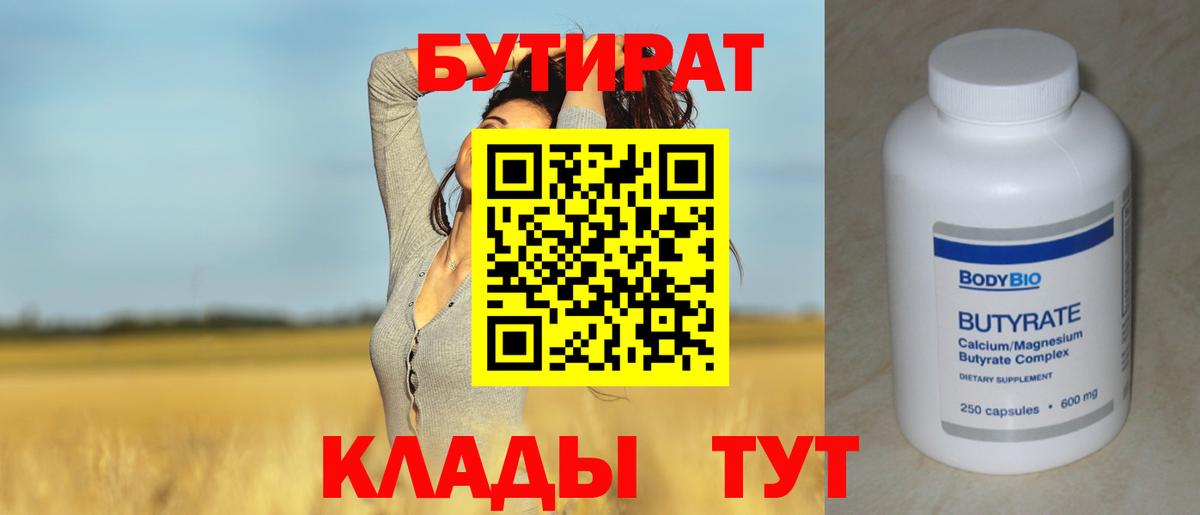 Бутират 99% Заволжье