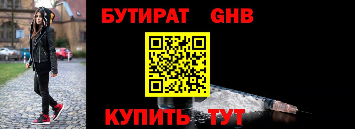 Заволжье  Бутират BDO 33%  Вход с VPN 