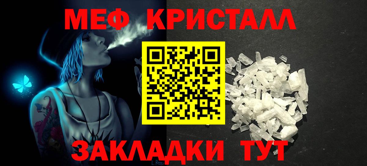 Меф мяу мяу кристаллы Заволжье