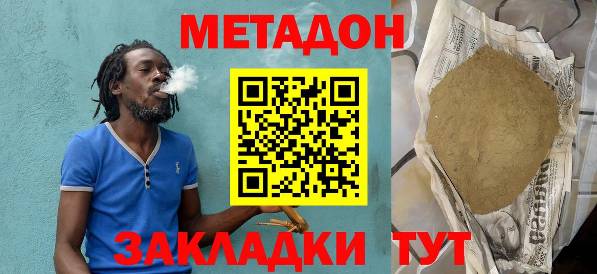 Метадон белоснежный Заволжье