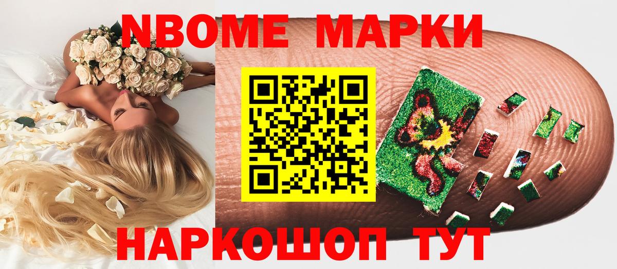 Наркотические марки  Марки NBOMe 1,5мг  Марки NBOMe 1,5мг  Вход с VPN  купить наркотики цена  Заволжье 