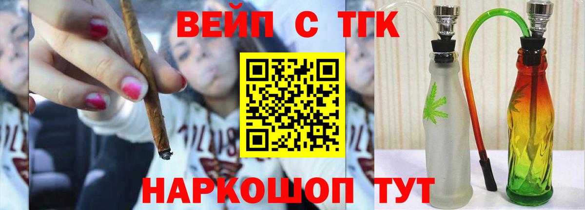 ТГК вейп с тгк  ТГК вейп с тгк  Вход с VPN  Заволжье 